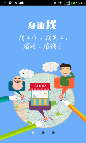 找工神器(找工作) v2.0.0 安卓版 0