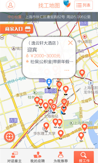 找工神器(找工作) v2.0.0 安卓版 3