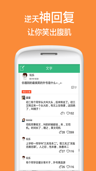 不吐不快 v1.9.0 安卓版 1