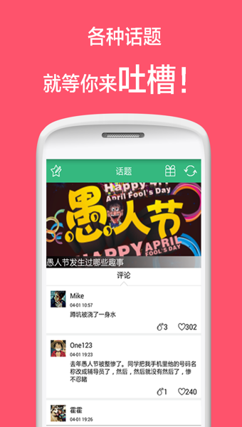不吐不快 v1.9.0 安卓版 2