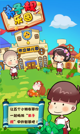 弟子規(guī)樂園app v1.0 安卓版 0