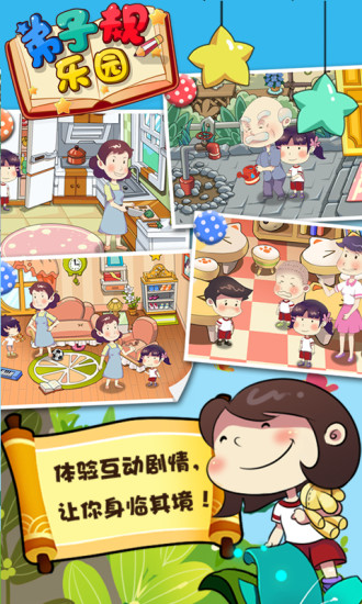 弟子規(guī)樂園app v1.0 安卓版 2