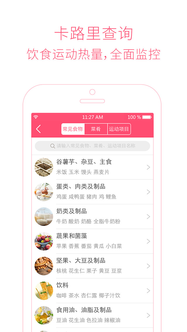 美柚瘦身 v1.0 官方安卓版 0
