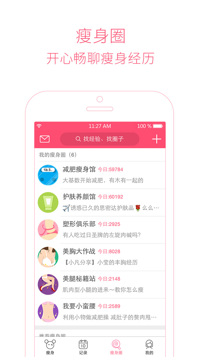 美柚瘦身 v1.0 官方安卓版 1