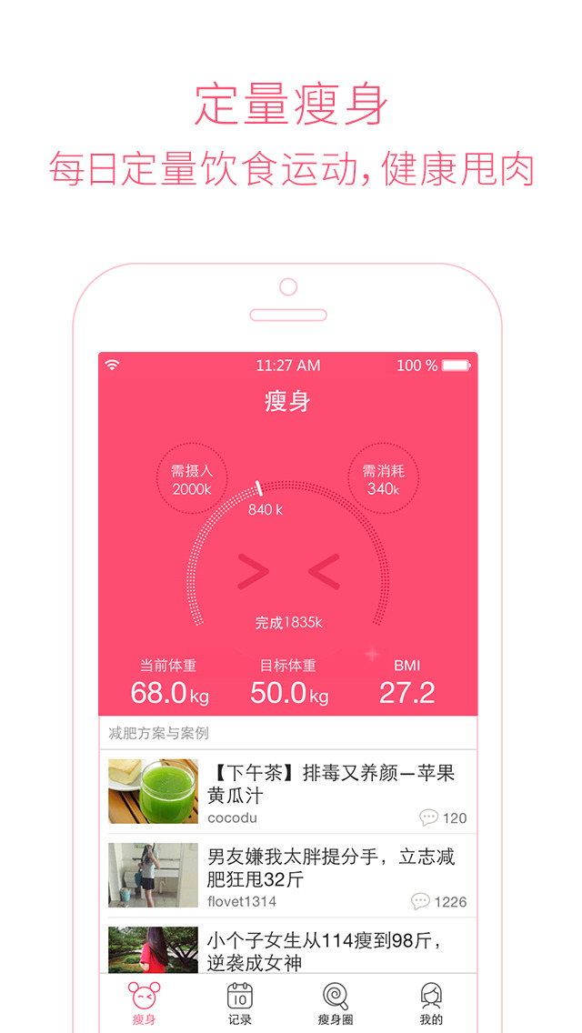 美柚瘦身 v1.0 官方安卓版 2