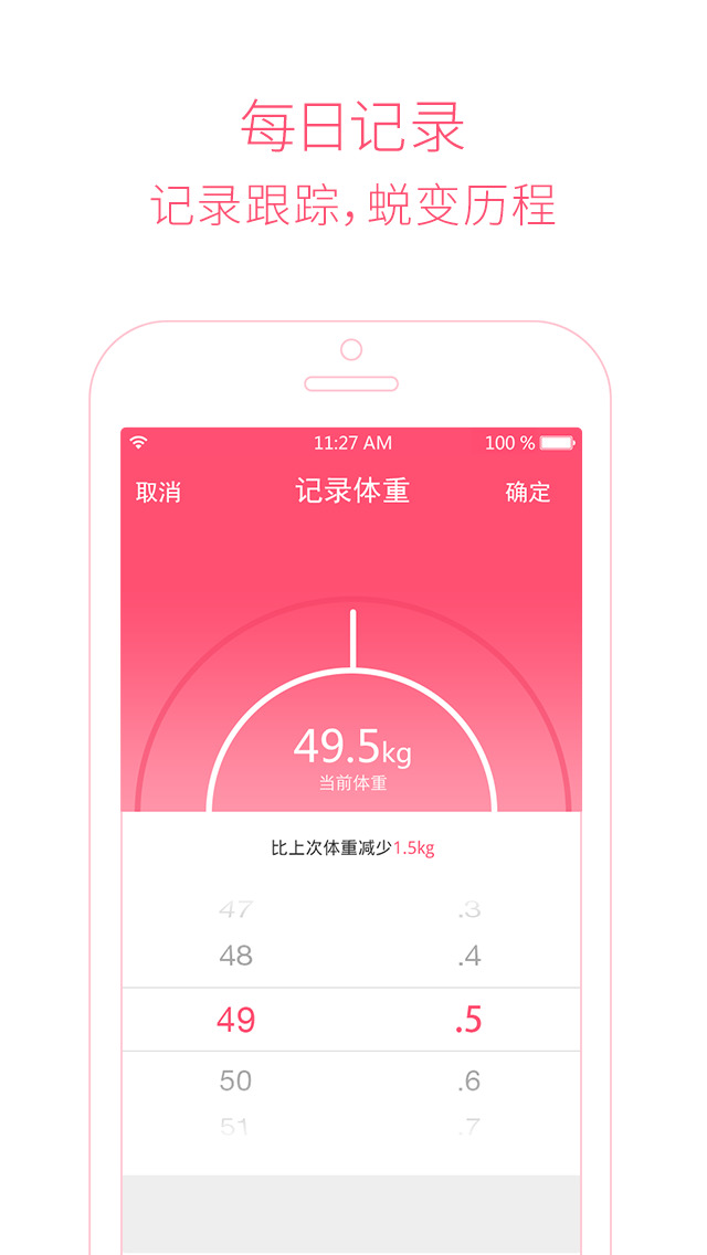 美柚瘦身 v1.0 官方安卓版 3