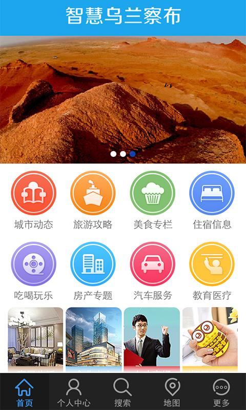 智慧烏蘭察布 v1.0 安卓版 0