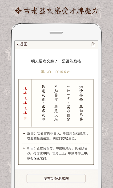 牙牌占卜(手機算命) v1.3.0 安卓版 2