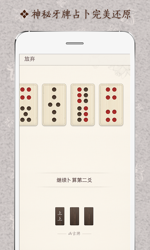 牙牌占卜(手機算命) v1.3.0 安卓版 3
