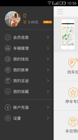 武漢停哪兒(停車軟件) v2.3.3 安卓版 0