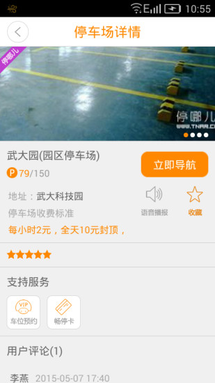 武漢停哪兒(停車軟件) v2.3.3 安卓版 2