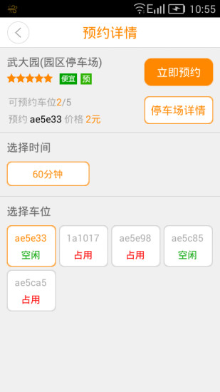 武漢停哪兒(停車軟件) v2.3.3 安卓版 3