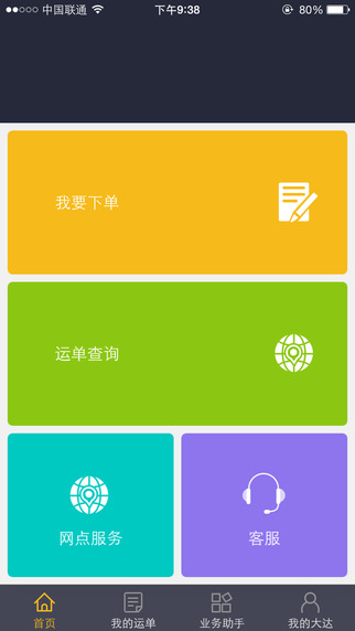 大達(dá)物流單號(hào)查詢app(大達(dá)旺旺) v1.2.3 安卓版 3