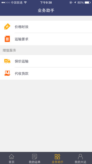 大達(dá)物流單號(hào)查詢app(大達(dá)旺旺) v1.2.3 安卓版 0