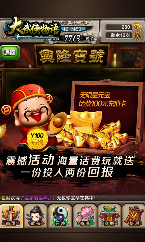 大武俠物語手游 v1.3.5 安卓版 0