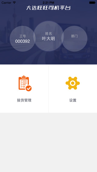 大達(dá)旺旺司機(jī)版 v1.0.3 安卓版 0