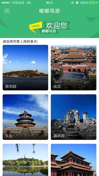 嘟嘟導(dǎo)游軟件 v2.1.0 安卓版 0