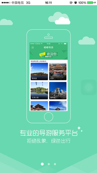 嘟嘟導(dǎo)游軟件 v2.1.0 安卓版 2