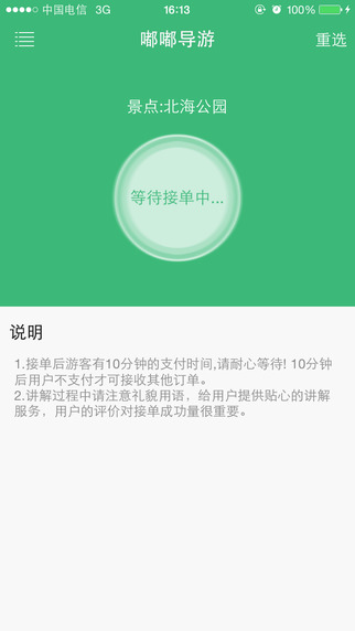 嘟嘟導(dǎo)游軟件 v2.1.0 安卓版 3