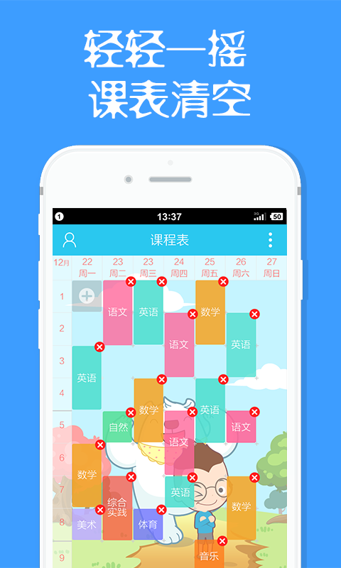 課程表哥app v1.0.3 安卓版 1