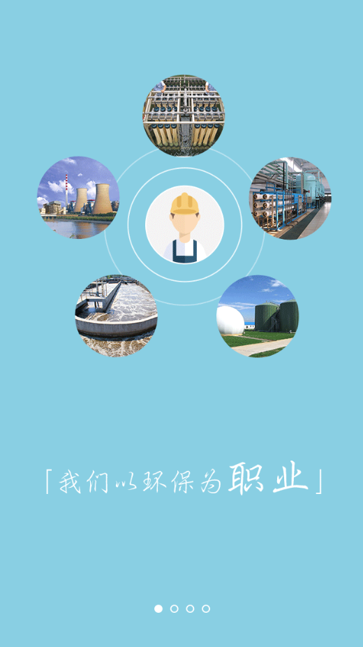 環(huán)保人 v1.0 安卓版 2