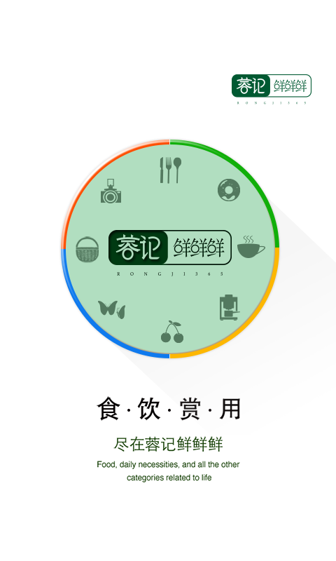 蓉記鮮鮮鮮 v1.0.0.1 安卓版 3