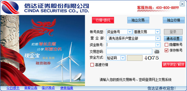 信達(dá)證券同花順網(wǎng)上交易軟件 v7.95.60.48 官方最新版 1
