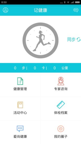 慈銘記健康 v7.1.3 安卓版 0