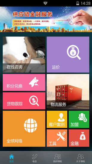 錦程物流網(wǎng)手機(jī)客戶端 v1.84 安卓版 0