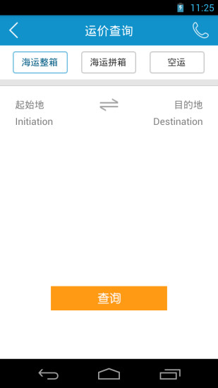 錦程物流網(wǎng)手機(jī)客戶端 v1.84 安卓版 2