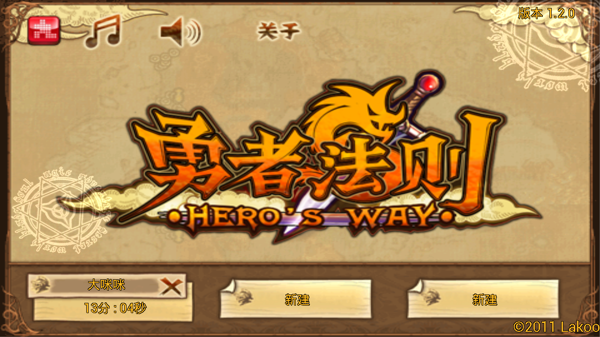 勇者法則中文版下載