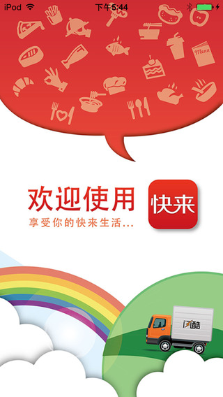 掌上快來(購物軟件) v1.0.8 安卓版 3