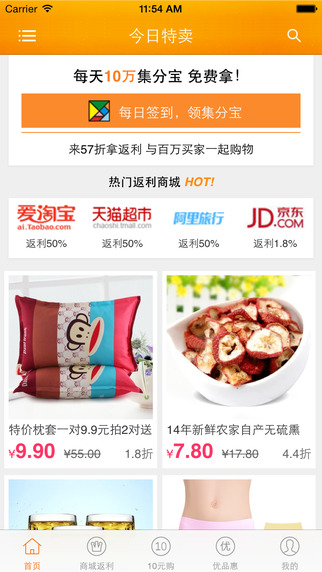 五七折返利網(wǎng) v2.0 安卓版 0