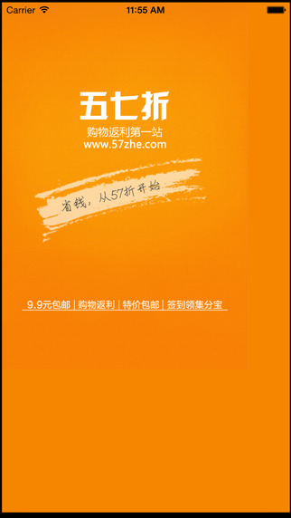 五七折返利網(wǎng) v2.0 安卓版 2