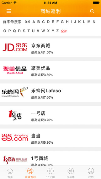 五七折返利網(wǎng) v2.0 安卓版 3