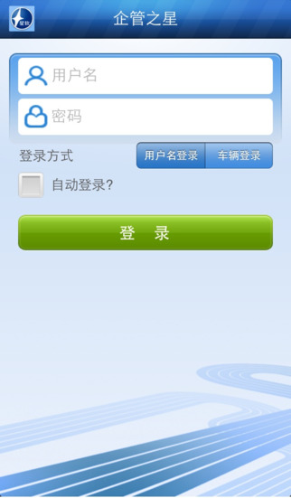 企管之星(星軟gps手機版) v2.1.0 安卓版 1