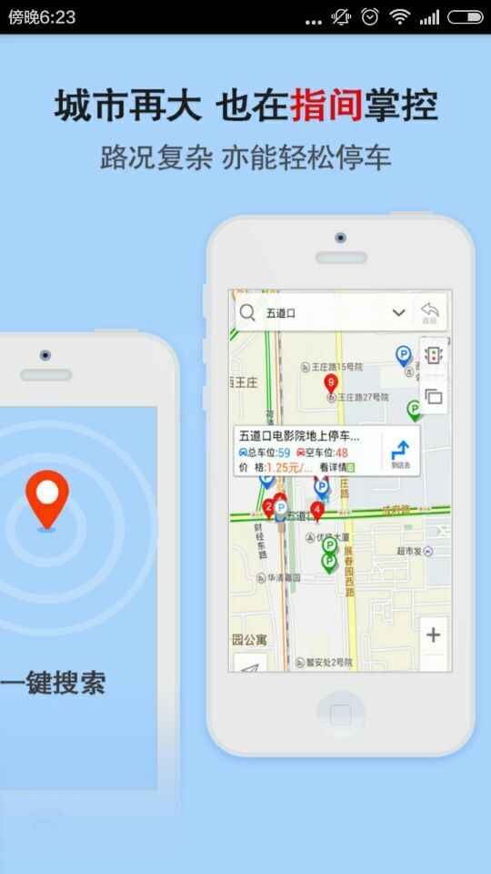 包頭慧停車iphone版 v1.0.0 蘋果手機版 0
