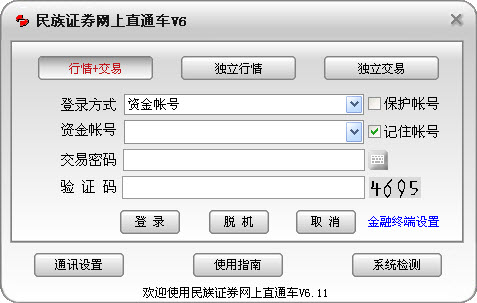中國民族證券直通車 v6.74 官方最新安裝版 0
