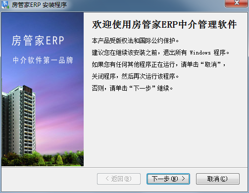 房管家erp中介管理 v2.0 官方版 0