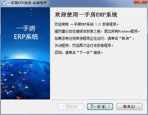 一手房erp系統(tǒng)(房產(chǎn)銷售管理) v1.0 官方版 0