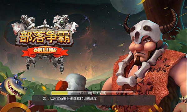 部落爭霸單機游戲 v1.0.0 安卓版 0