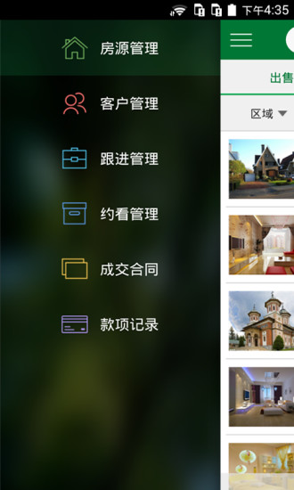 中崛房管家erp v3.5.0 安卓版 0