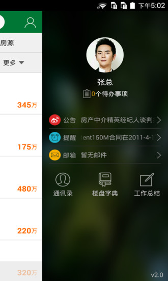 中崛房管家erp v3.5.0 安卓版 1