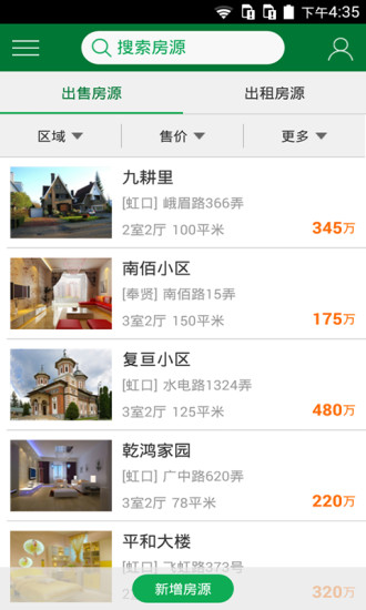 中崛房管家erp v3.5.0 安卓版 3