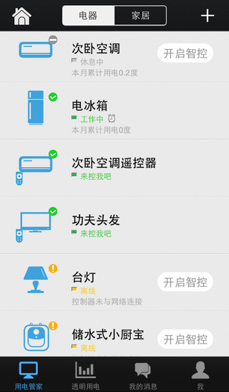 赫馬(急停能源管理系統(tǒng)) v4.3.4 安卓版 0