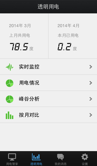 赫馬(急停能源管理系統(tǒng)) v4.3.4 安卓版 3