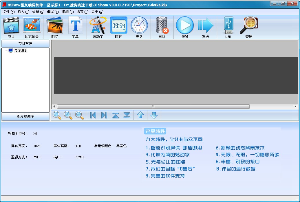 卡樂led控制卡軟件 綠色版 0