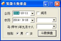 紫微斗數(shù)排盤 綠色版 0