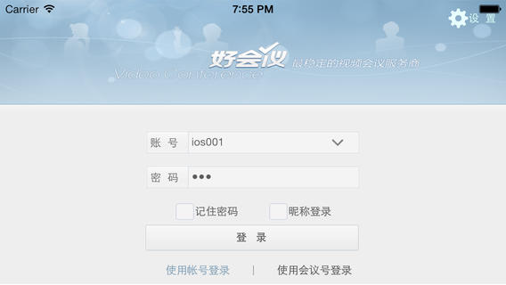 好會(huì)議ios版
