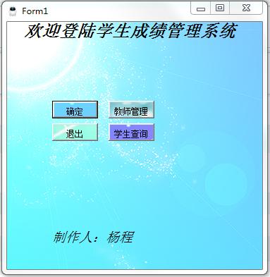 vb學(xué)生成績管理系統(tǒng) 綠色版 0